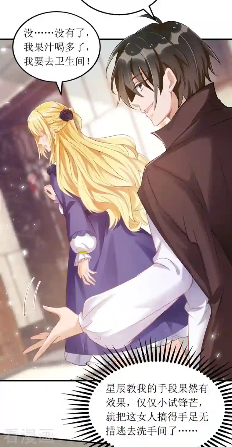 我爹地人设崩了第110话 小试锋芒