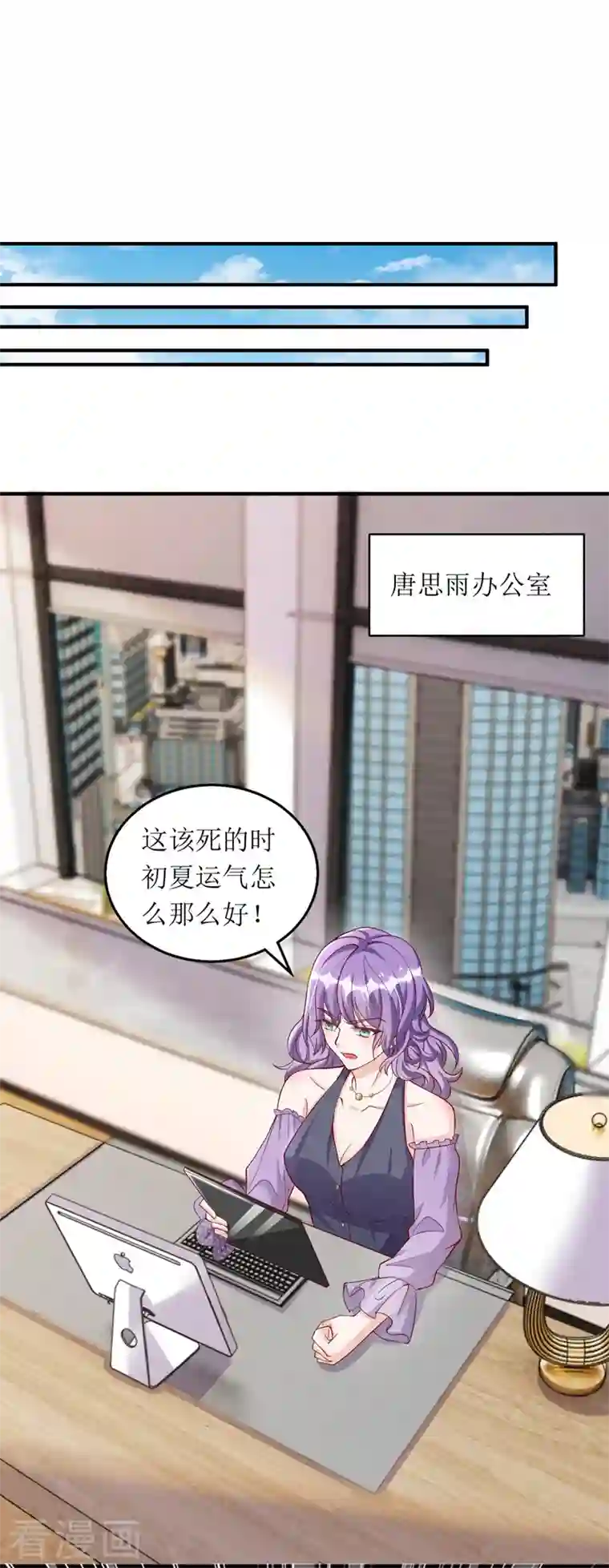 我爹地人设崩了第110话 小试锋芒