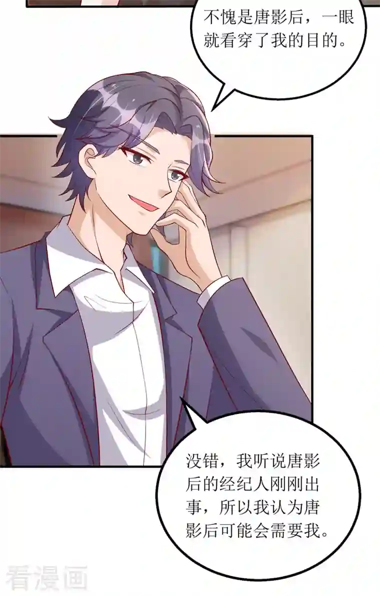 我爹地人设崩了第110话 小试锋芒