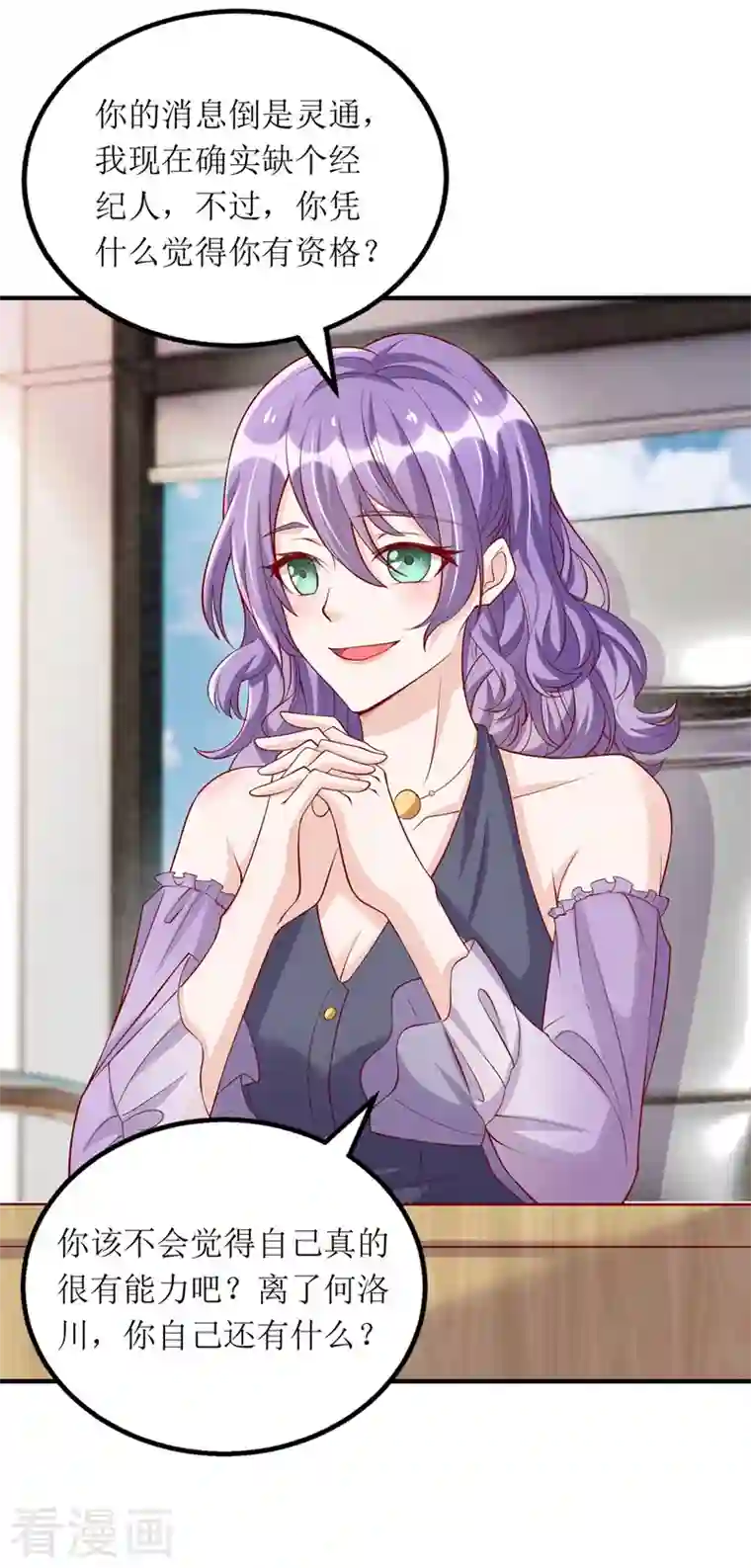 我爹地人设崩了第110话 小试锋芒