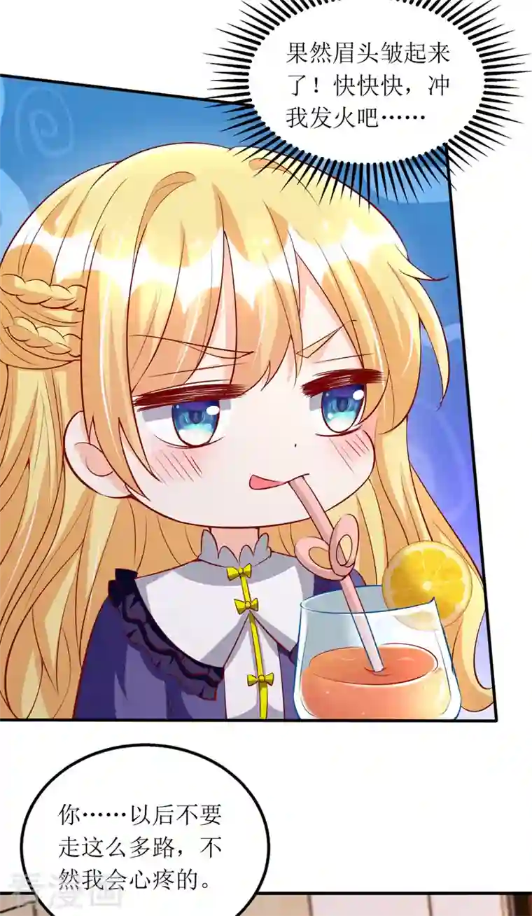 我爹地人设崩了第110话 小试锋芒