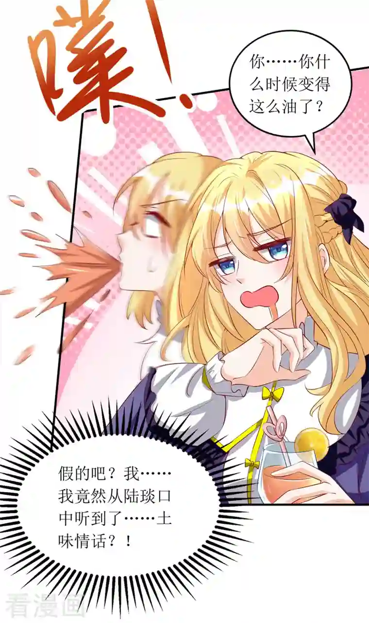 我爹地人设崩了第110话 小试锋芒