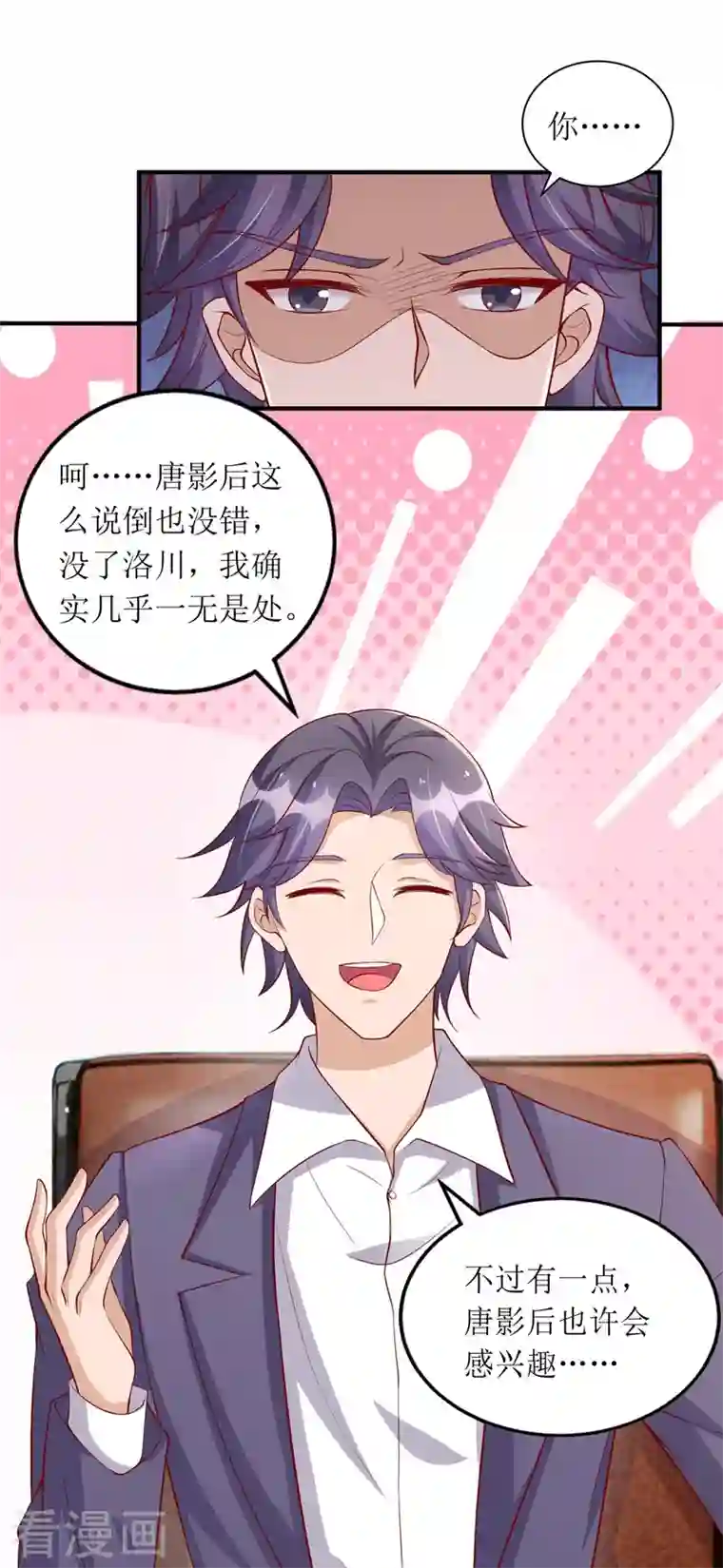 我爹地人设崩了第111话 狼狈为奸