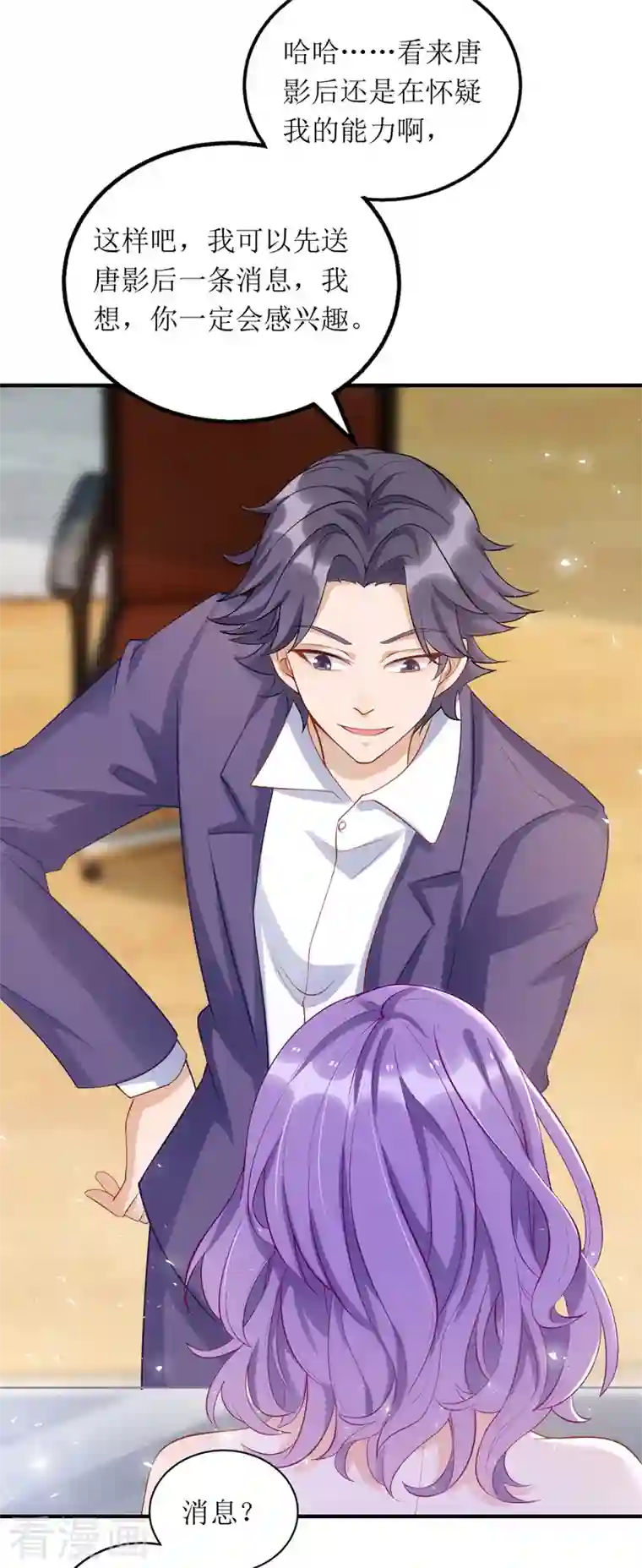 我爹地人设崩了第111话 狼狈为奸