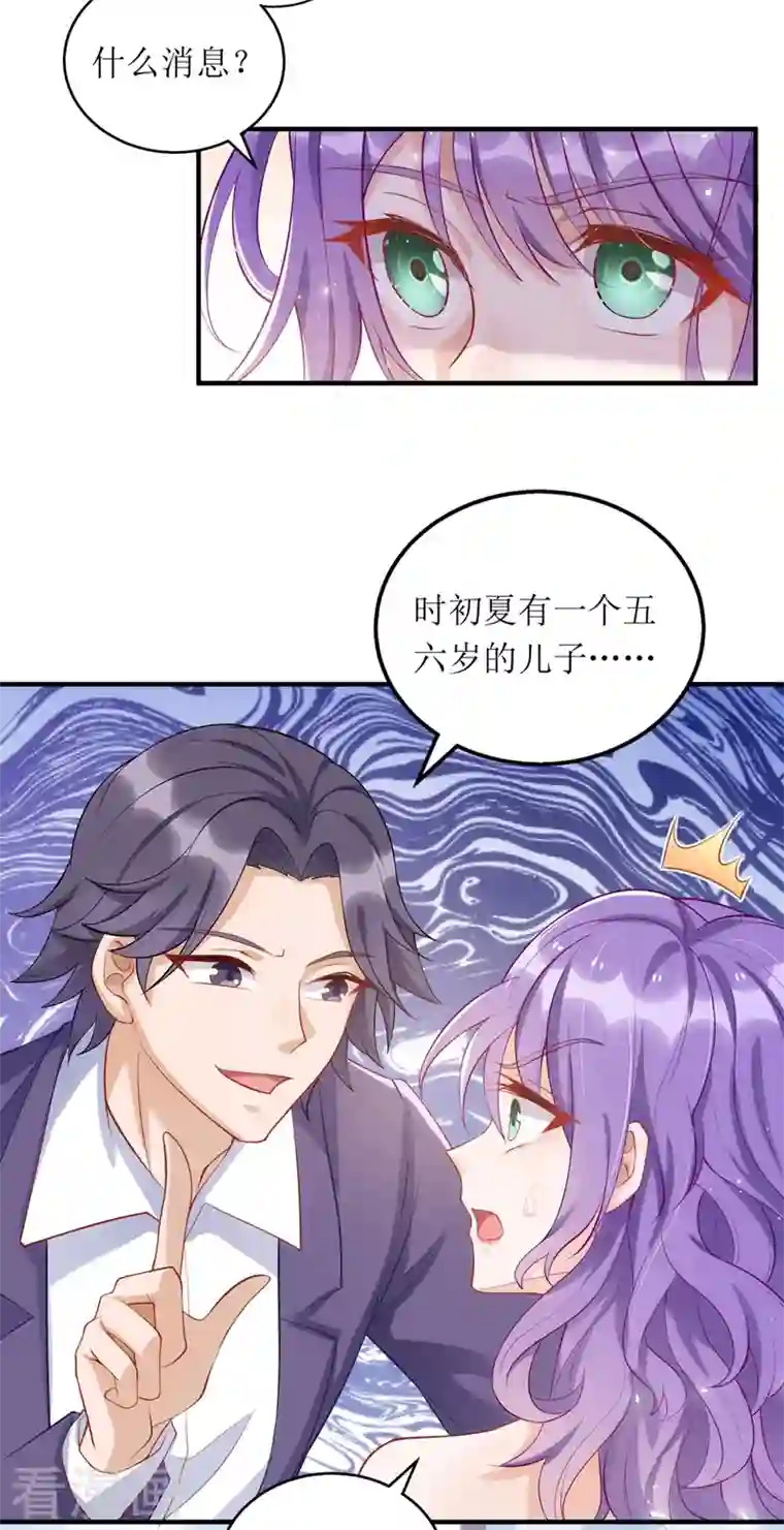 我爹地人设崩了第111话 狼狈为奸