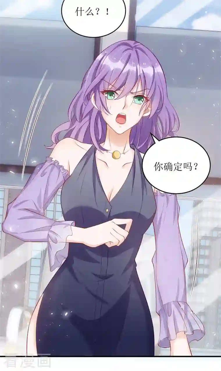 我爹地人设崩了第111话 狼狈为奸