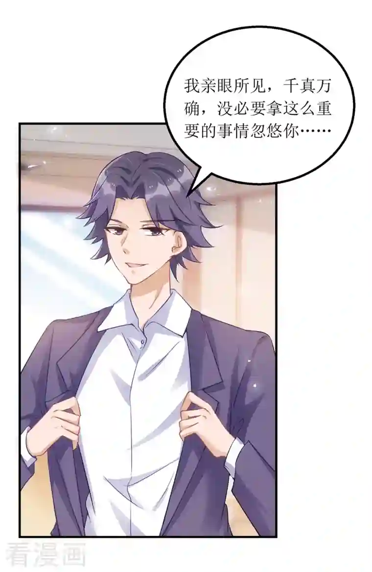 我爹地人设崩了第111话 狼狈为奸