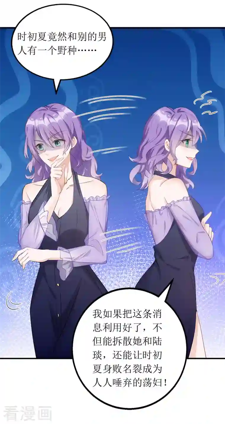 我爹地人设崩了第111话 狼狈为奸