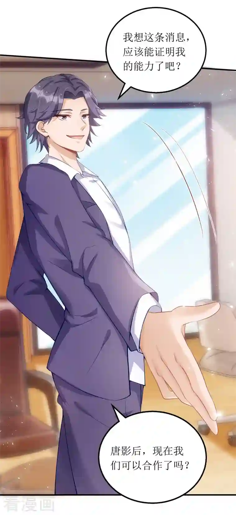 我爹地人设崩了第111话 狼狈为奸