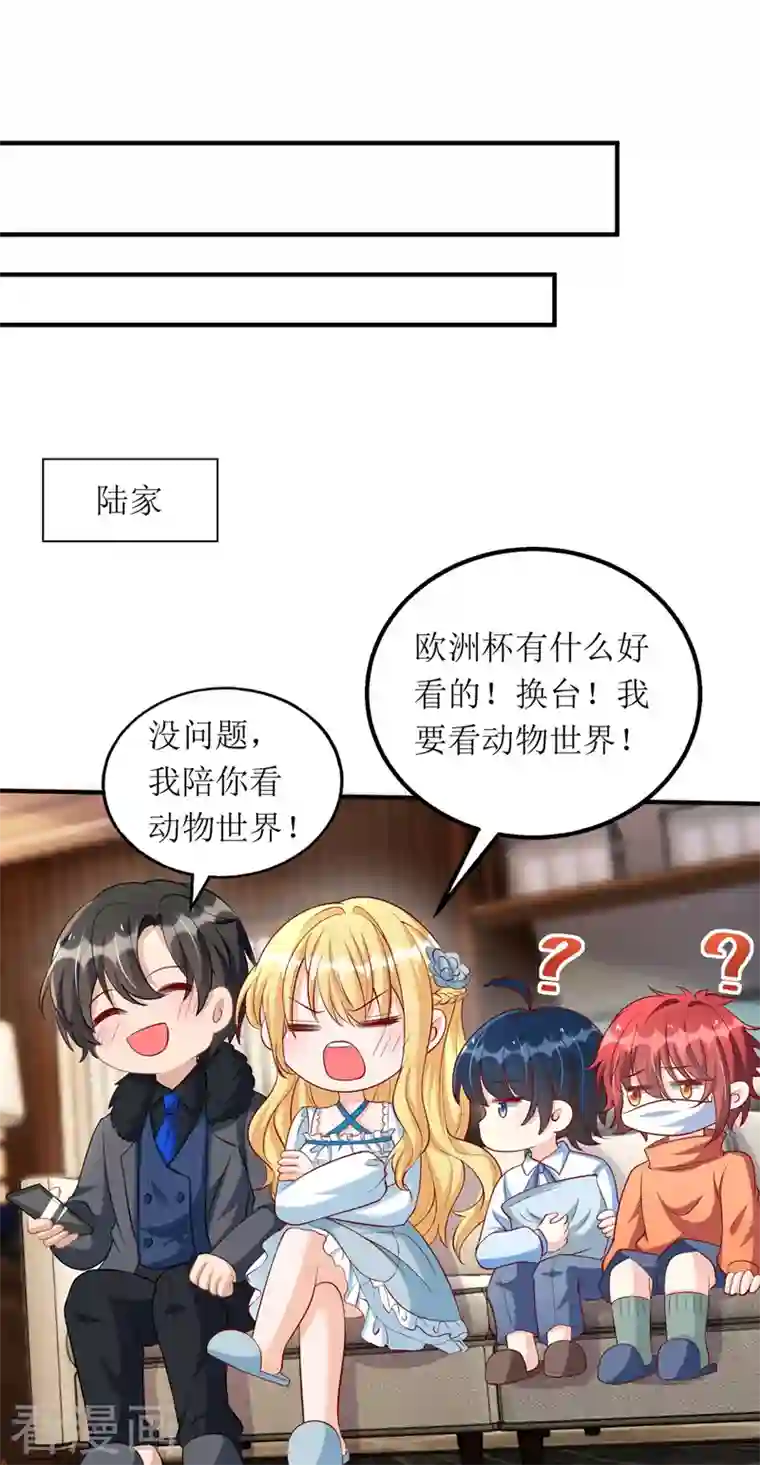 我爹地人设崩了第111话 狼狈为奸