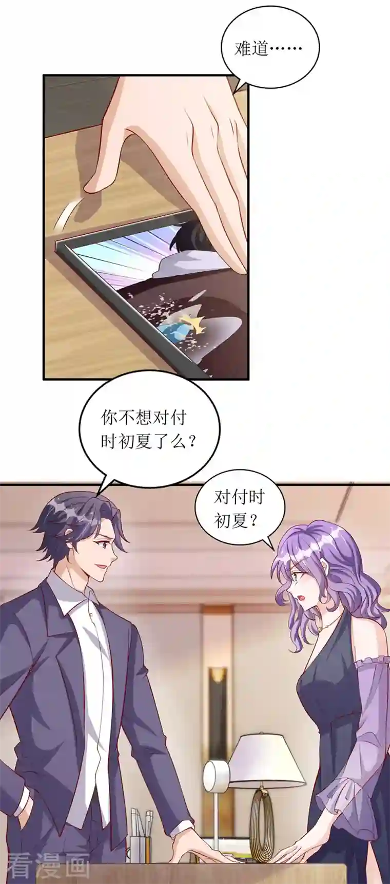 我爹地人设崩了第111话 狼狈为奸