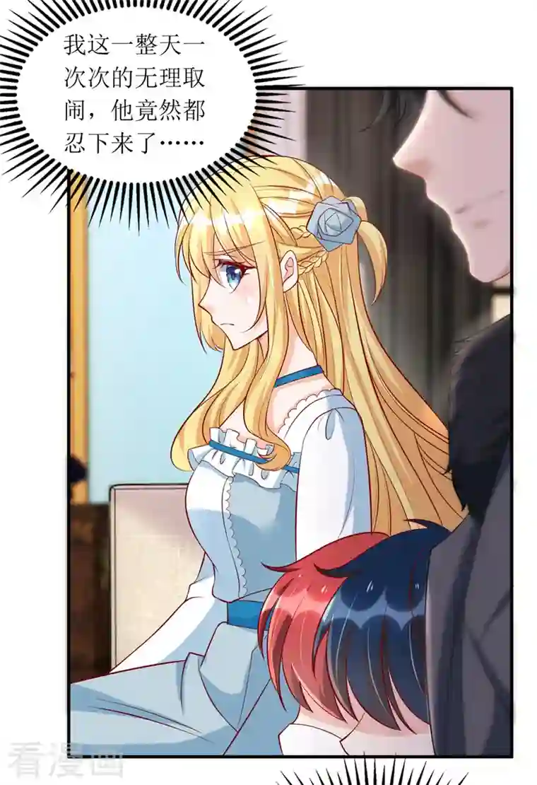 我爹地人设崩了第111话 狼狈为奸