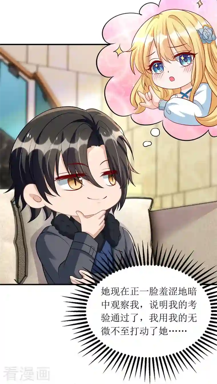 我爹地人设崩了第111话 狼狈为奸