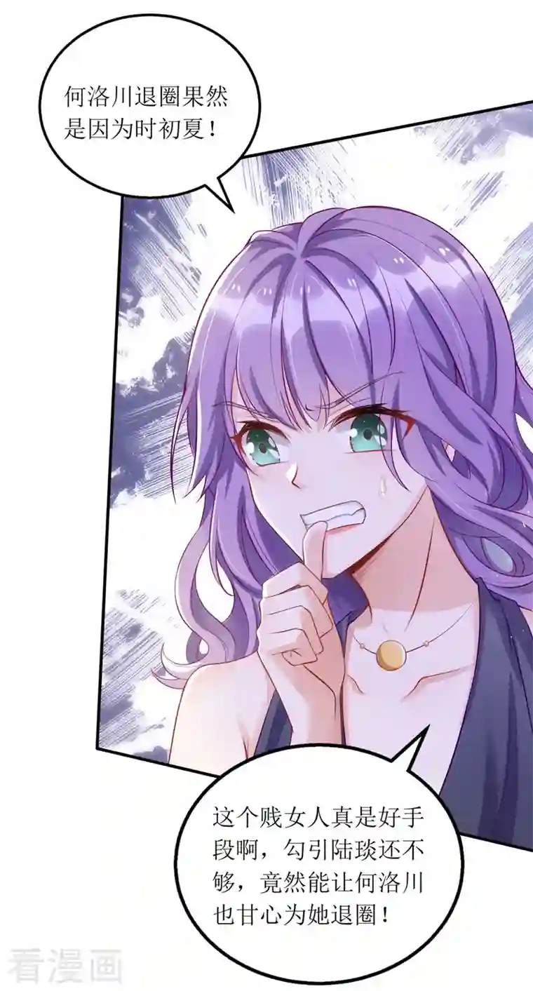 我爹地人设崩了第111话 狼狈为奸