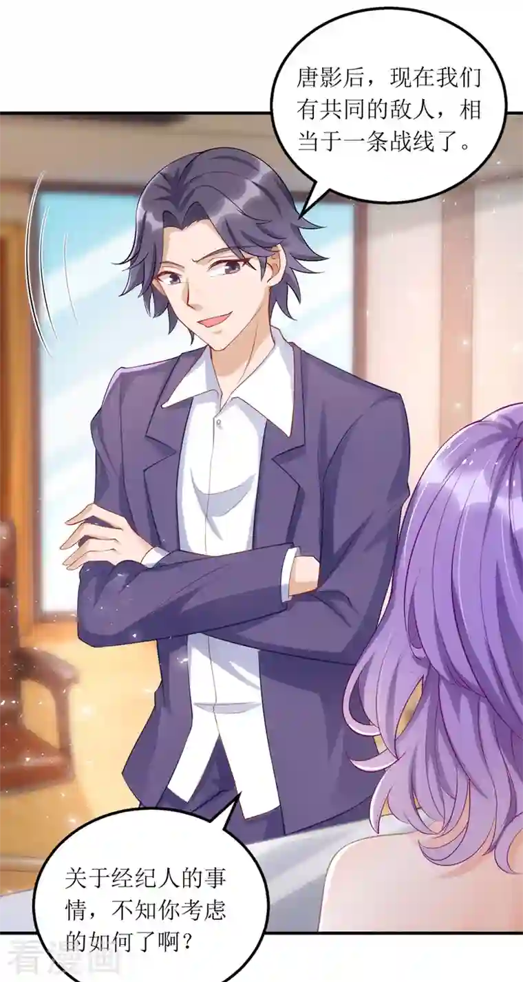 我爹地人设崩了第111话 狼狈为奸