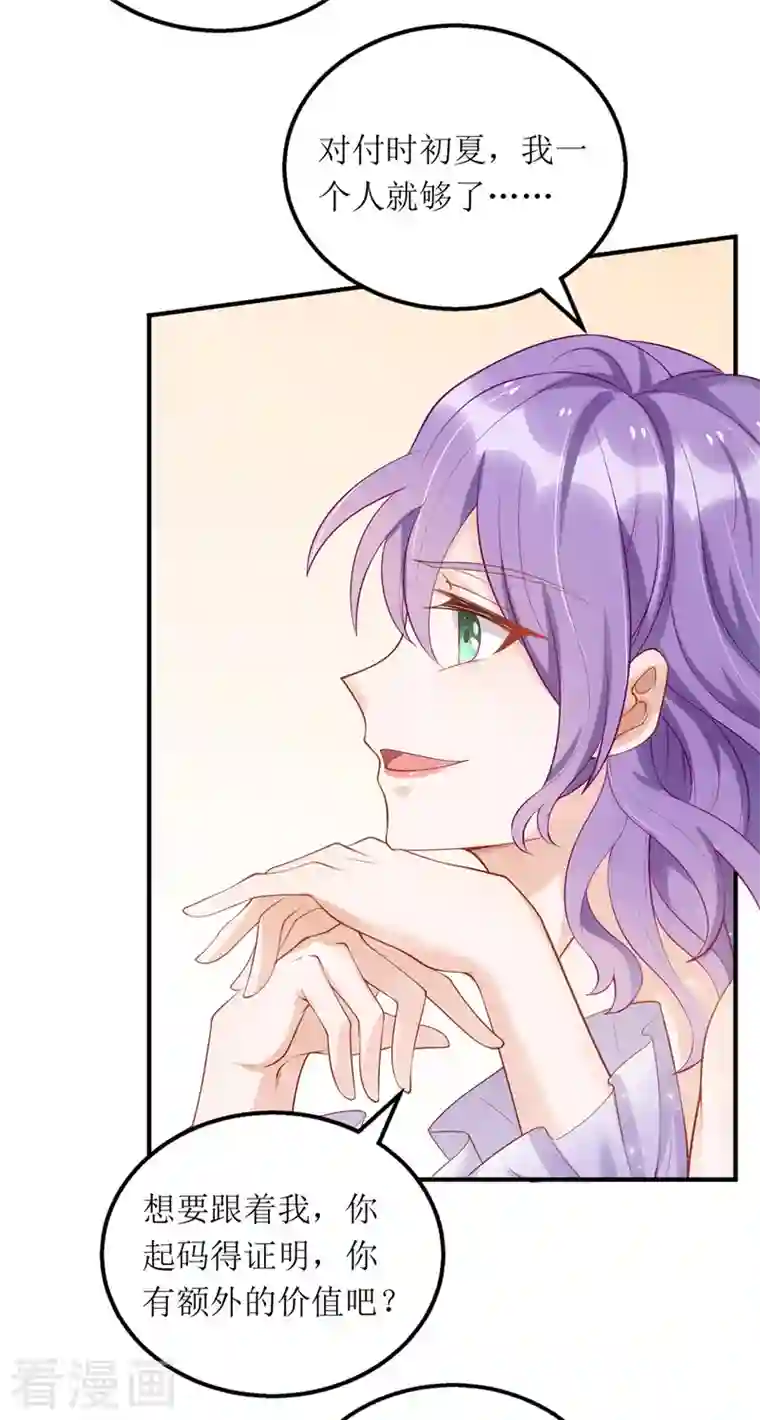 我爹地人设崩了第111话 狼狈为奸