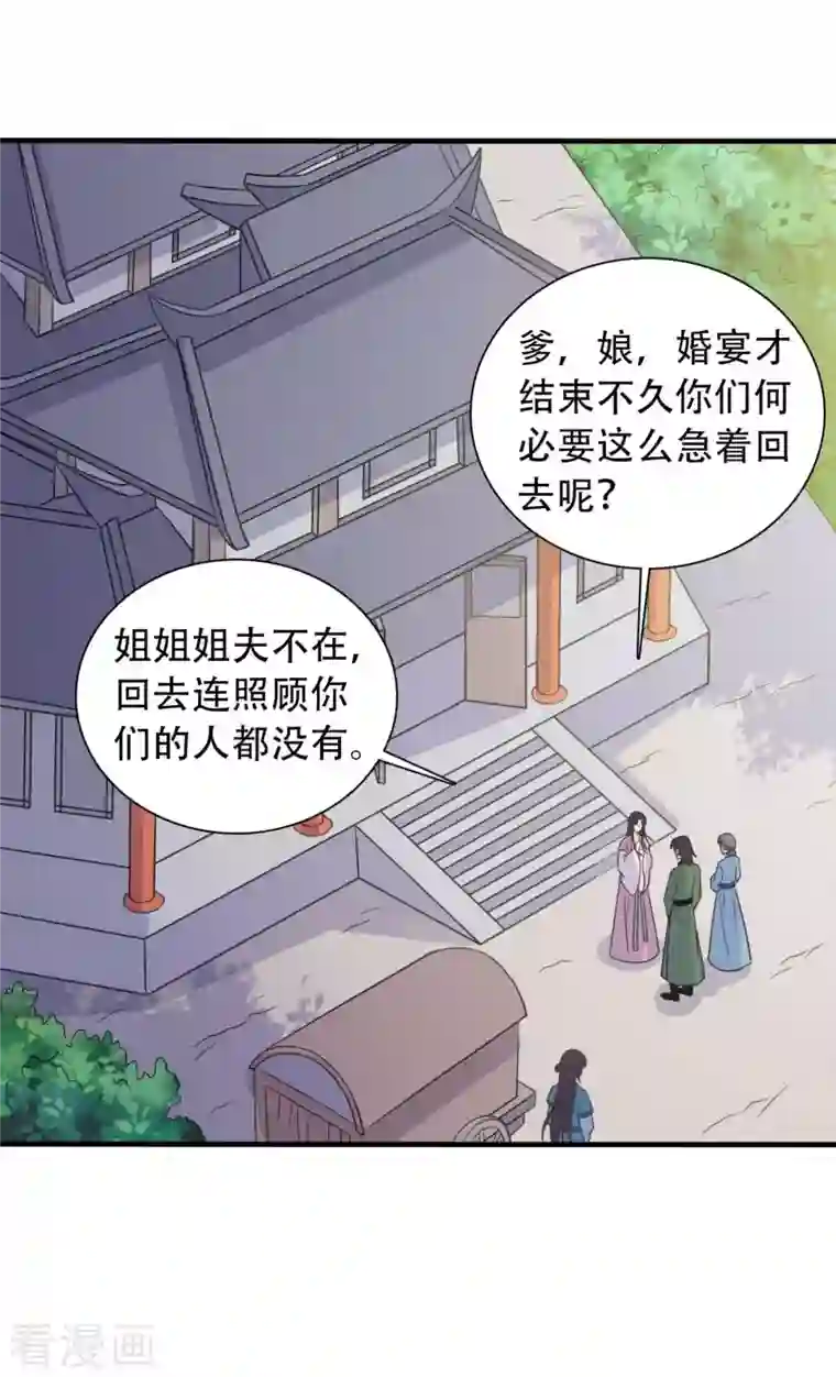 农家娘子有喜了第98话 小心皇家人