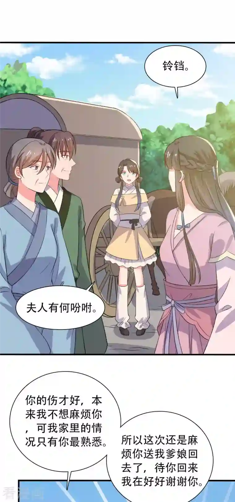 农家娘子有喜了第98话 小心皇家人