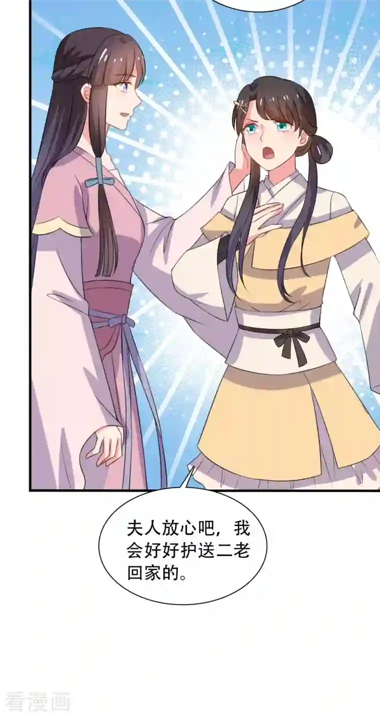 农家娘子有喜了第98话 小心皇家人