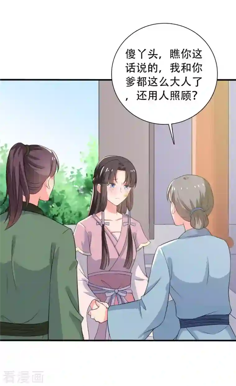 农家娘子有喜了第98话 小心皇家人