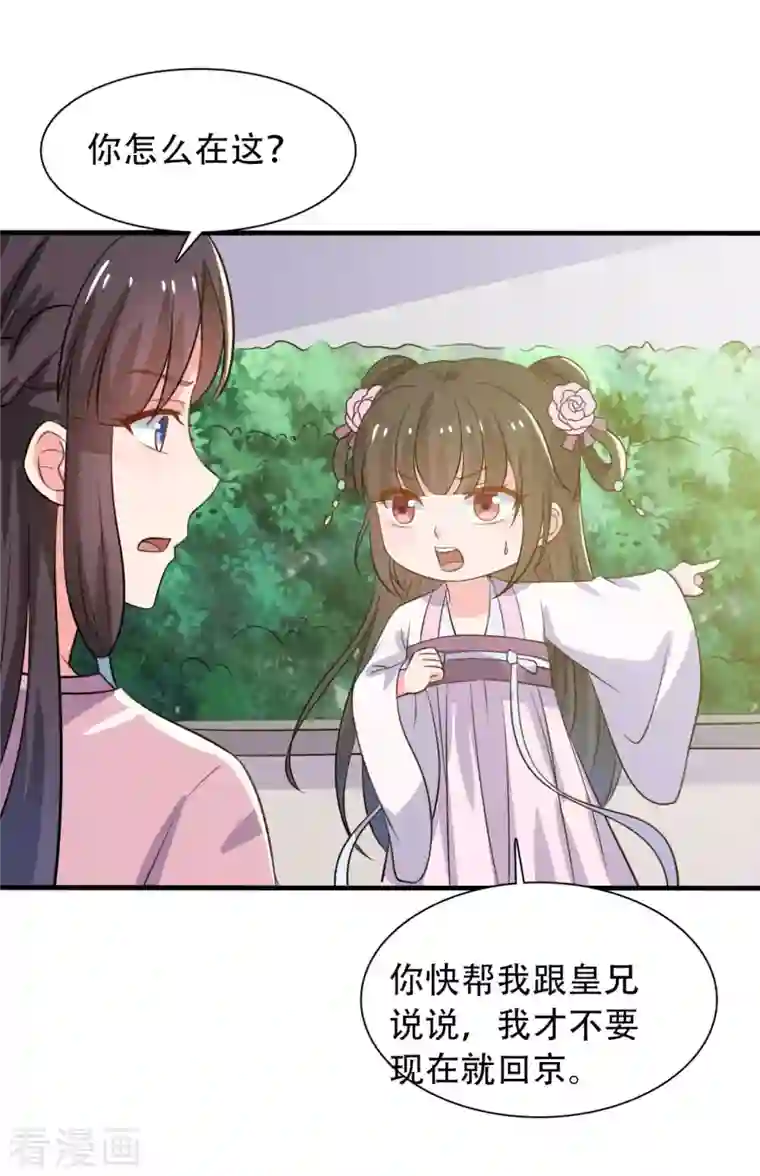 农家娘子有喜了第98话 小心皇家人