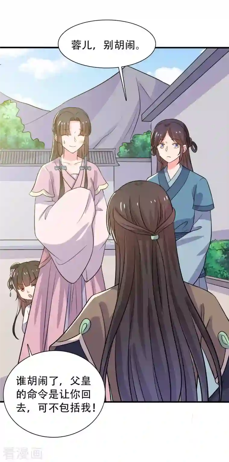 农家娘子有喜了第98话 小心皇家人