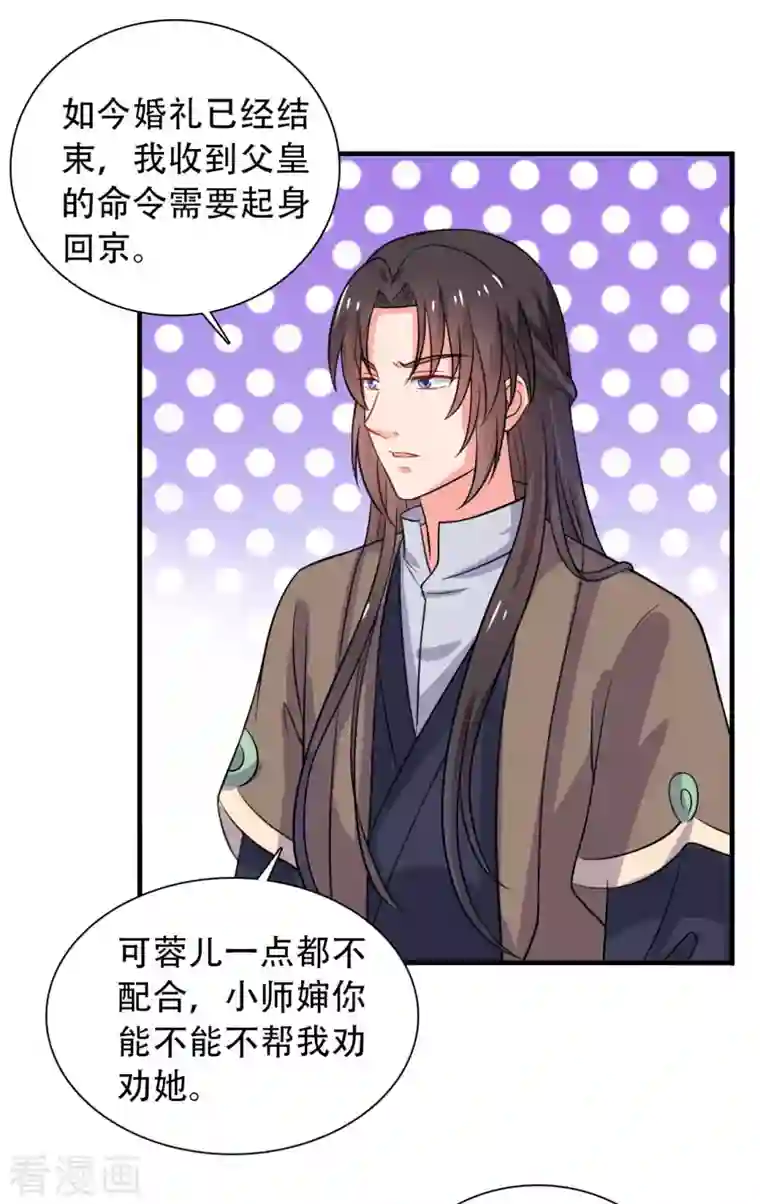 农家娘子有喜了第98话 小心皇家人