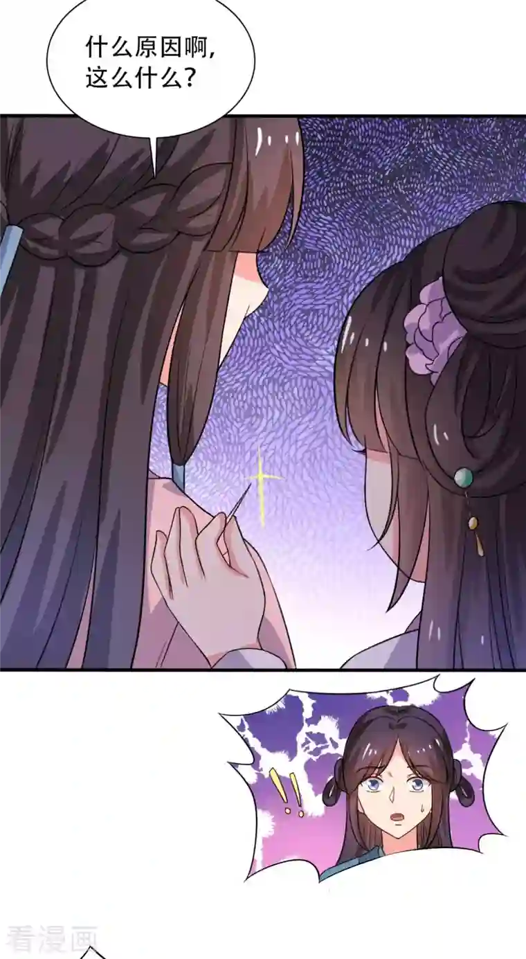 农家娘子有喜了第98话 小心皇家人