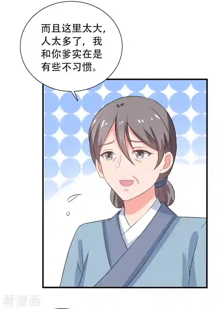 农家娘子有喜了第98话 小心皇家人