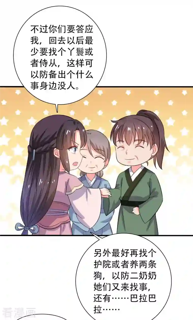 农家娘子有喜了第98话 小心皇家人