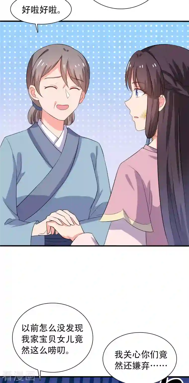 农家娘子有喜了第98话 小心皇家人