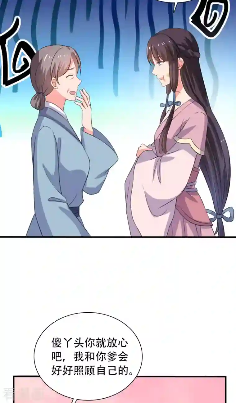 农家娘子有喜了第98话 小心皇家人