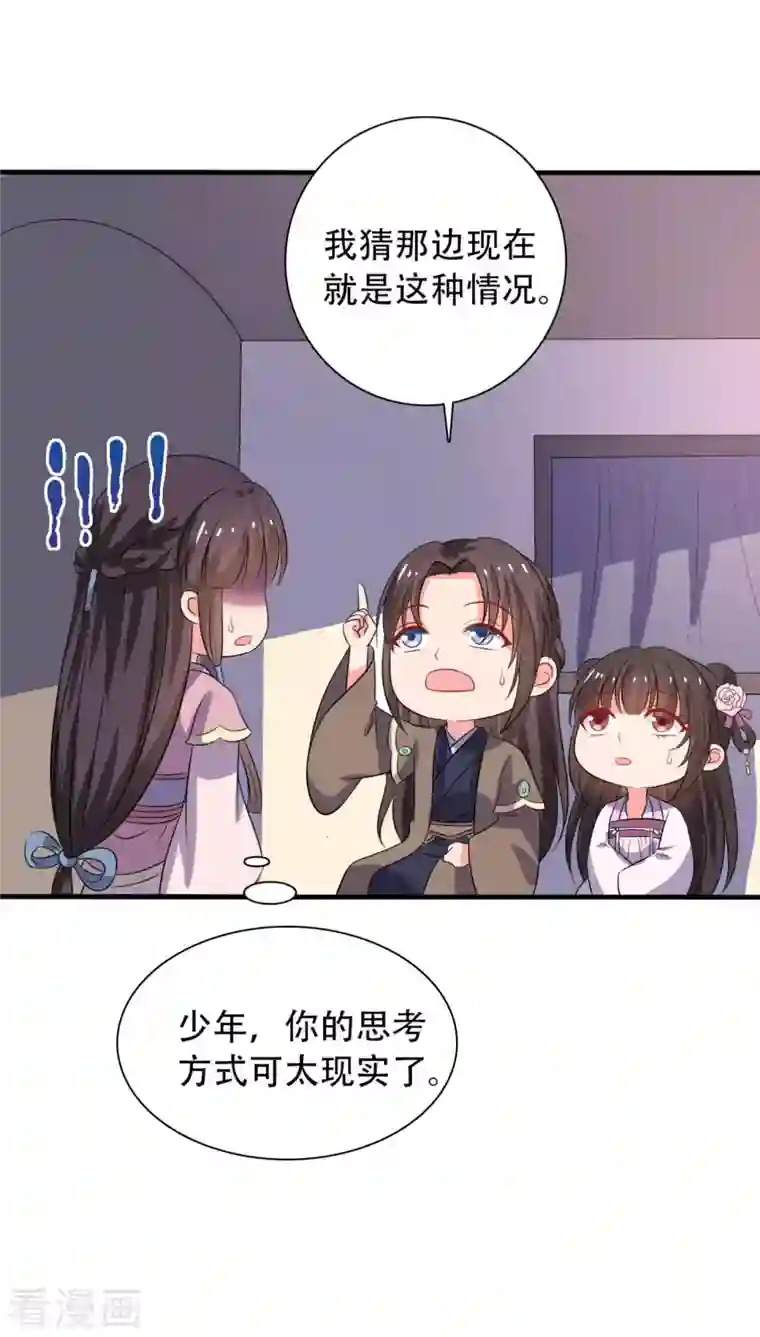 农家娘子有喜了第99话 我只是个孩子