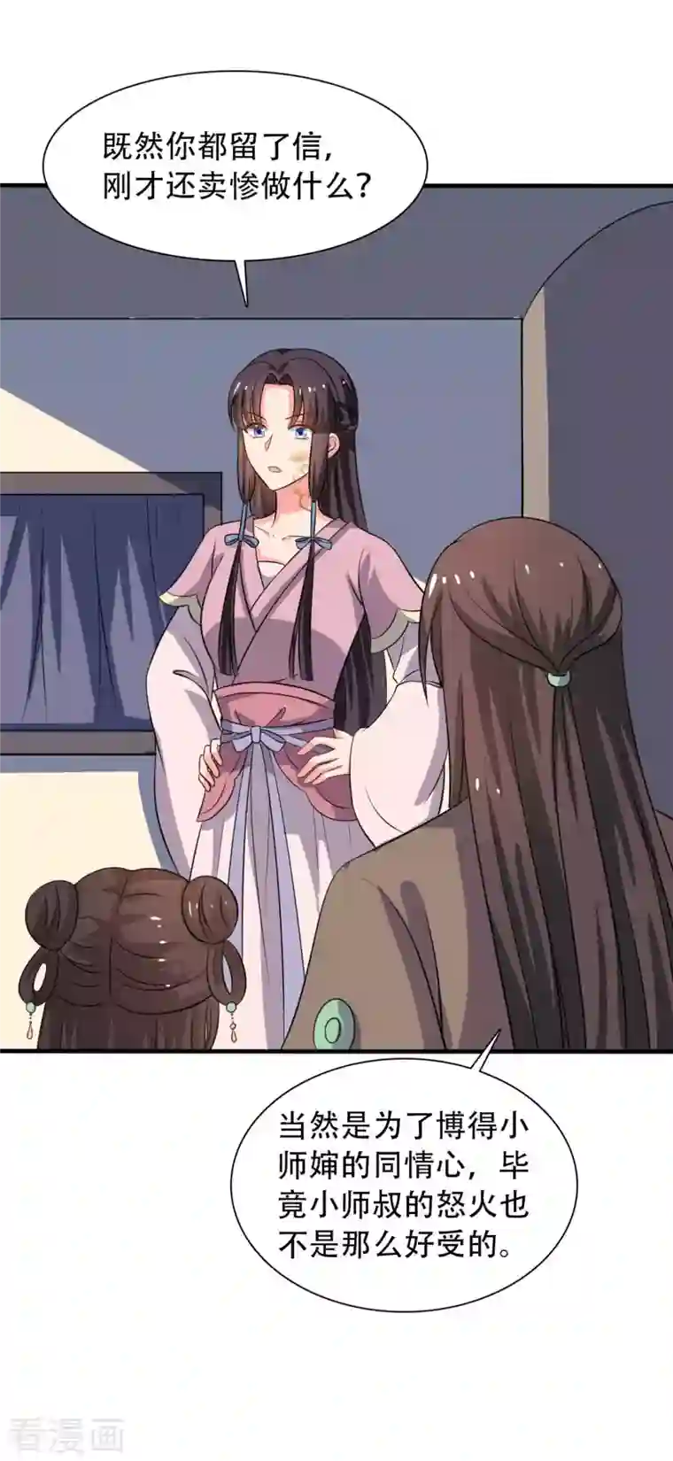 农家娘子有喜了第99话 我只是个孩子