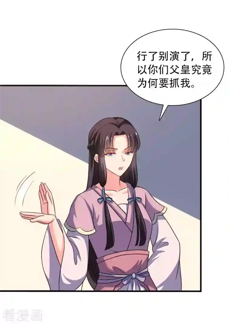 农家娘子有喜了第99话 我只是个孩子