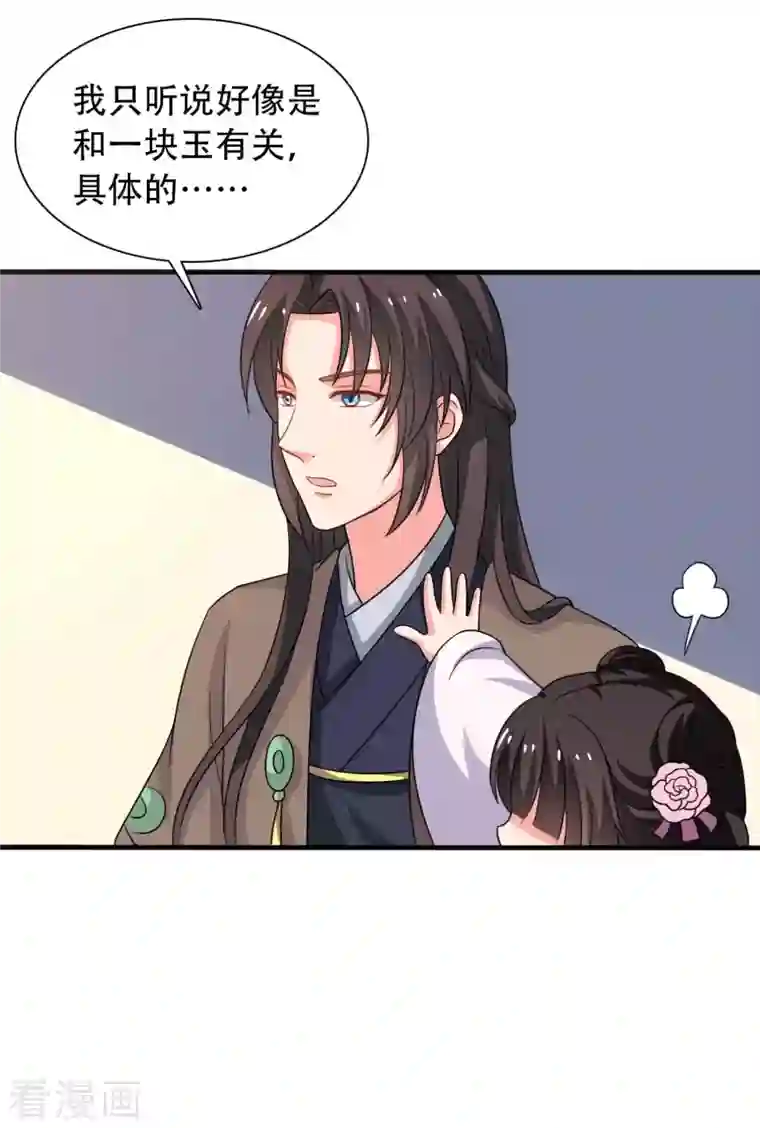 农家娘子有喜了第99话 我只是个孩子