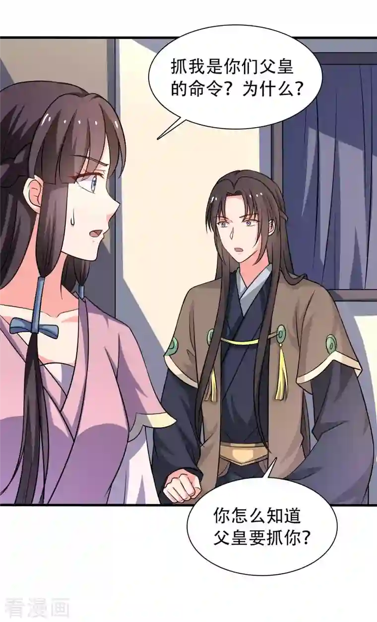 农家娘子有喜了第99话 我只是个孩子