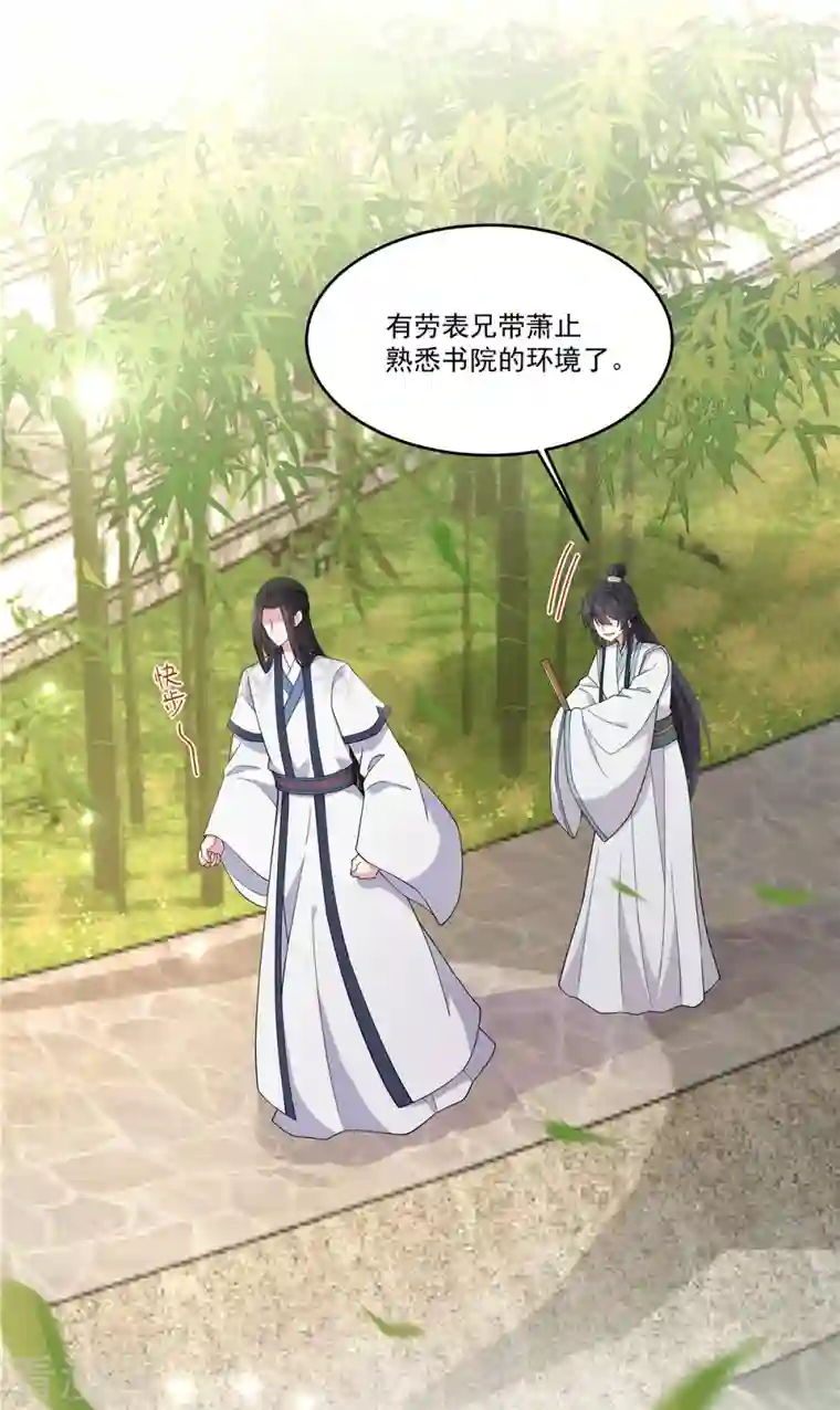 报告！帝君你有毒！第85话 我才是第一纨绔子弟