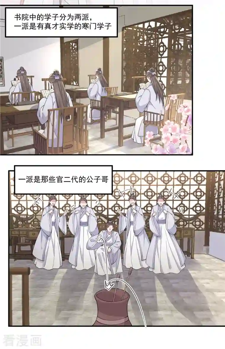 报告！帝君你有毒！第85话 我才是第一纨绔子弟