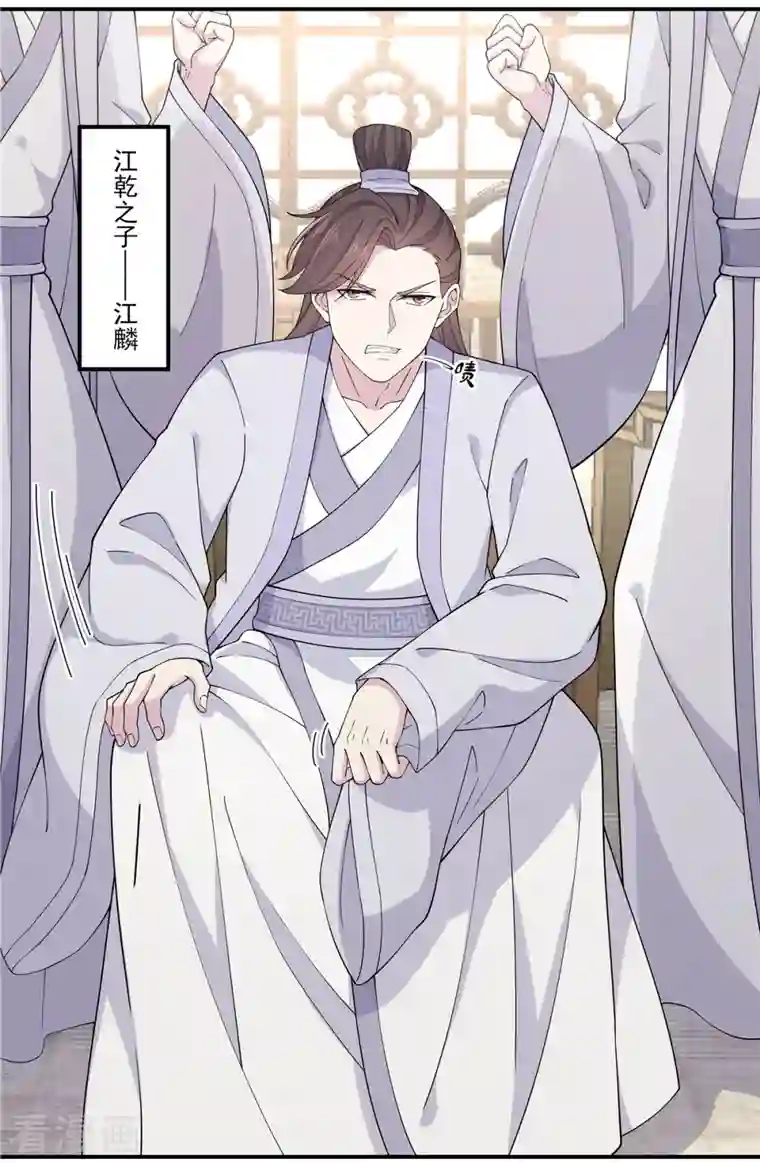 报告！帝君你有毒！第85话 我才是第一纨绔子弟