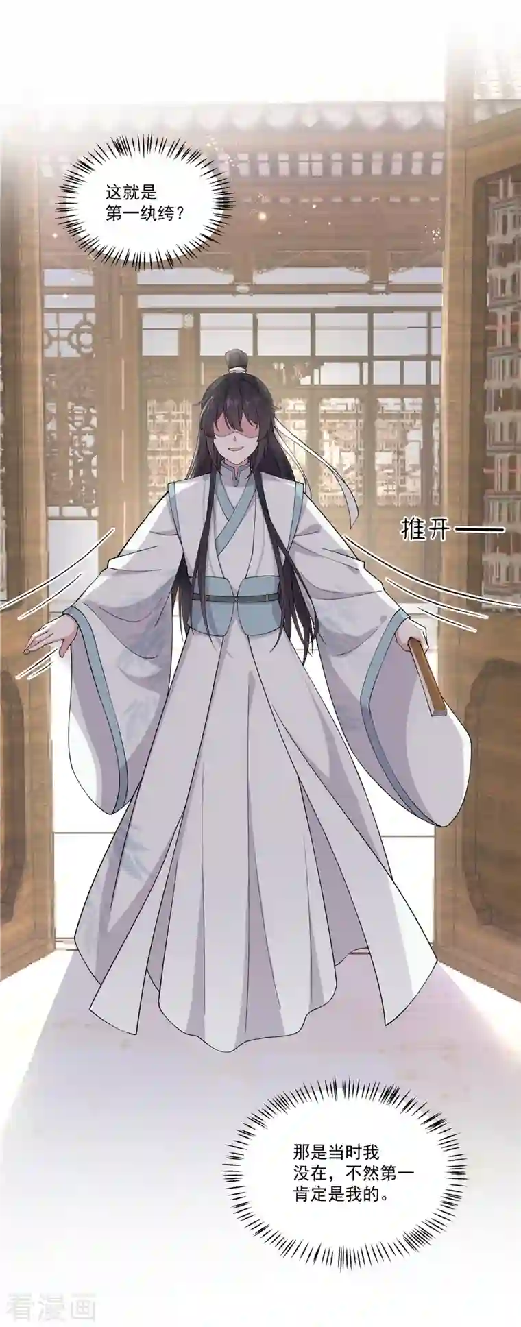 报告！帝君你有毒！第85话 我才是第一纨绔子弟