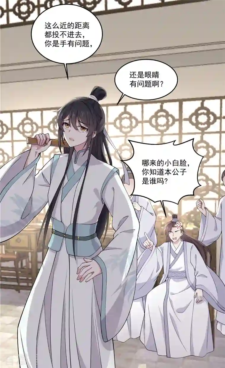 报告！帝君你有毒！第85话 我才是第一纨绔子弟