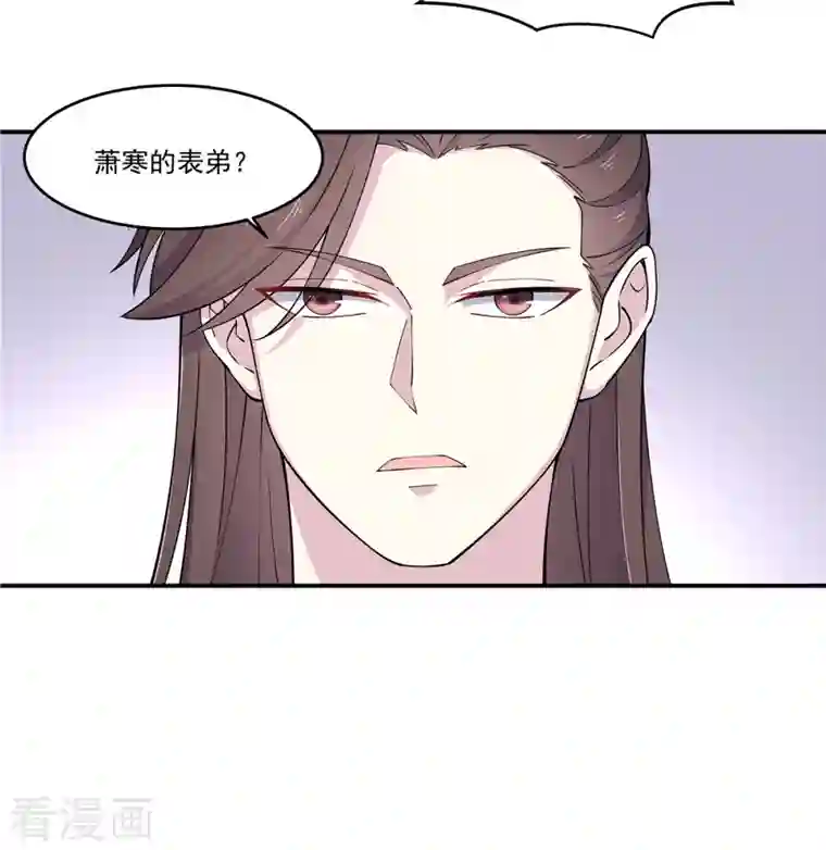 报告！帝君你有毒！第85话 我才是第一纨绔子弟