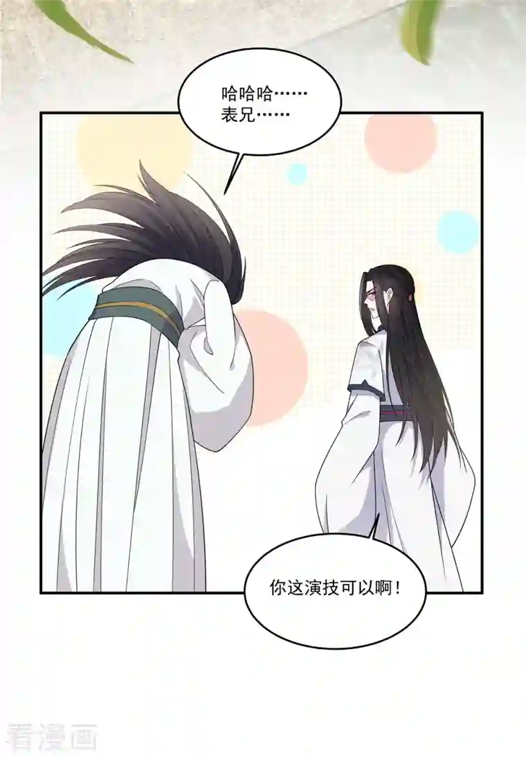 报告！帝君你有毒！第85话 我才是第一纨绔子弟