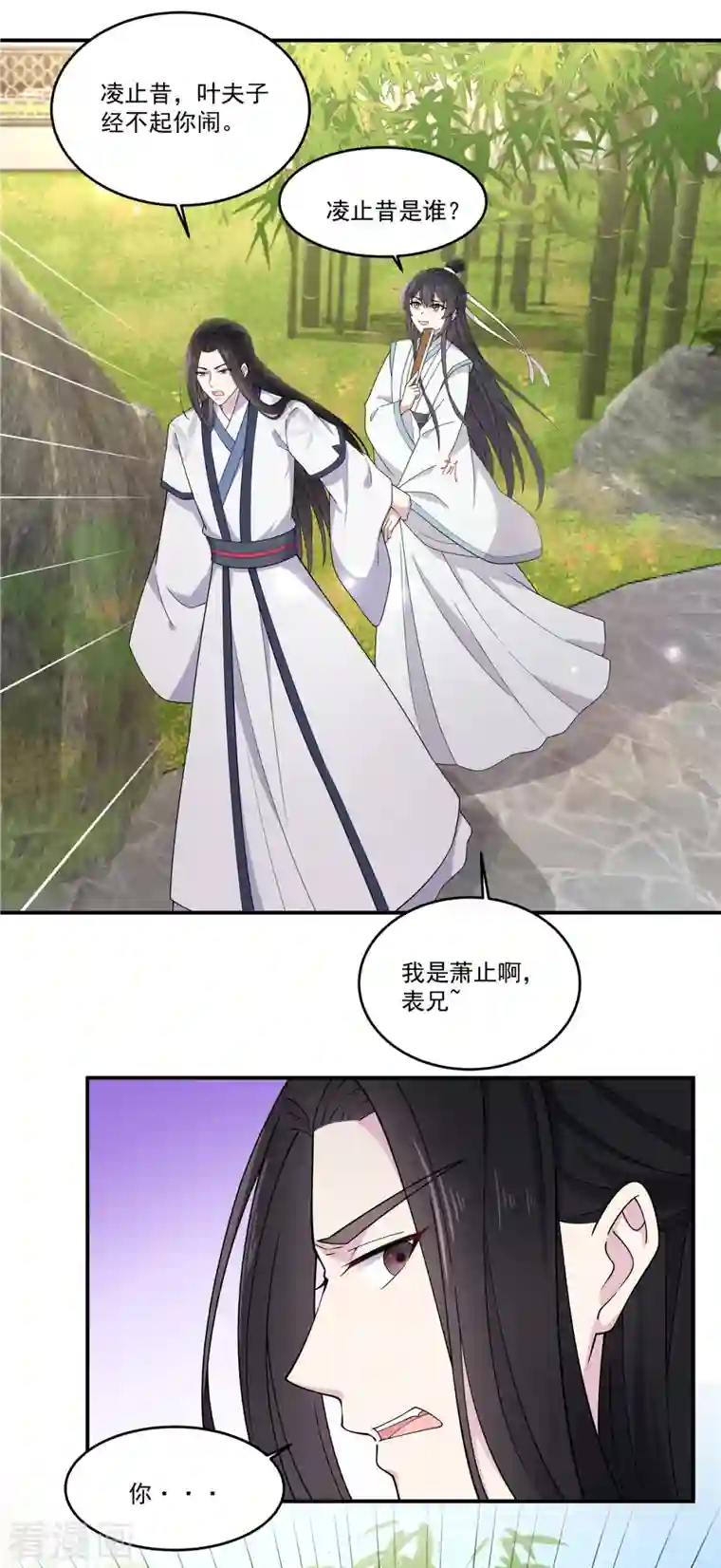 报告！帝君你有毒！第85话 我才是第一纨绔子弟