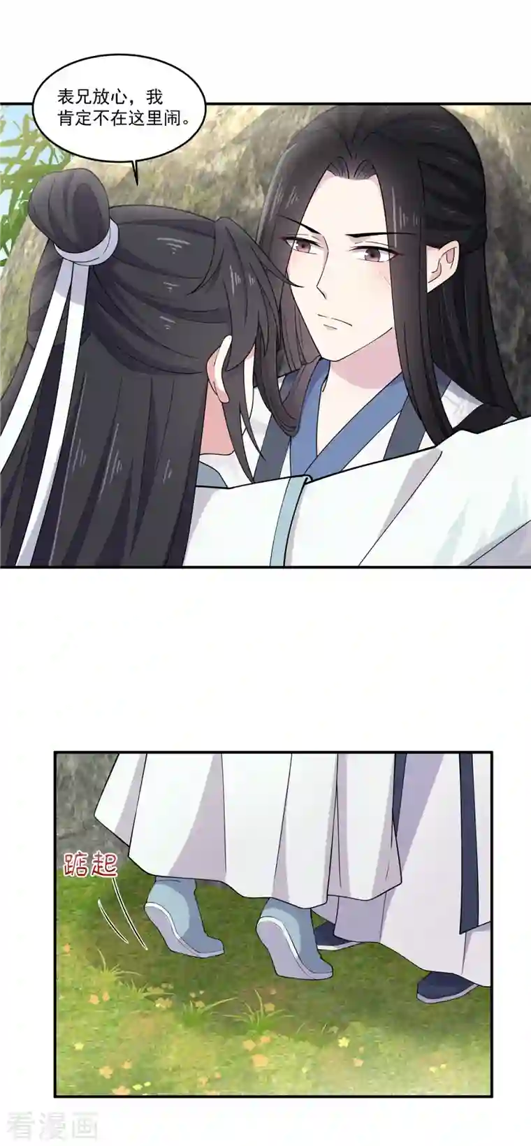 报告！帝君你有毒！第85话 我才是第一纨绔子弟