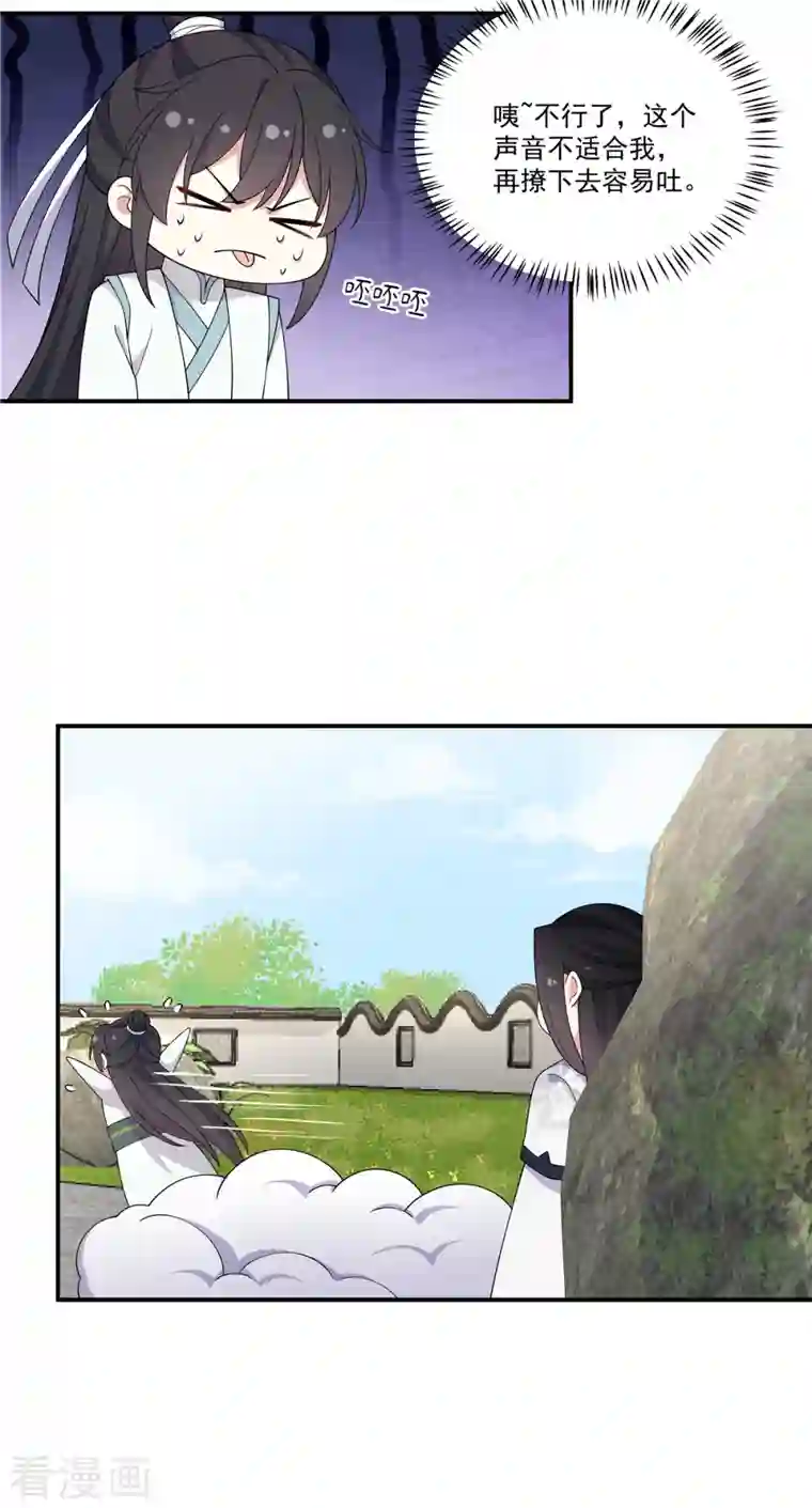 报告！帝君你有毒！第85话 我才是第一纨绔子弟