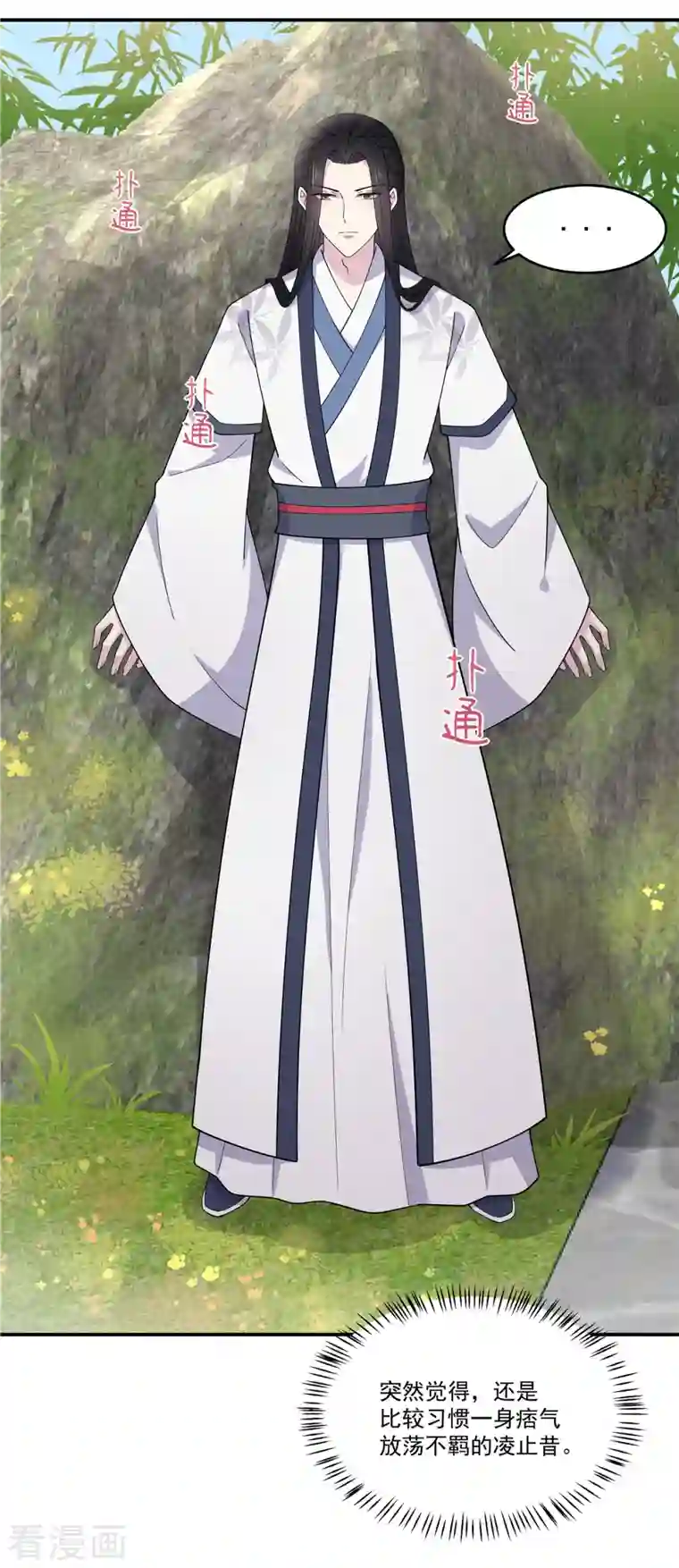 报告！帝君你有毒！第85话 我才是第一纨绔子弟