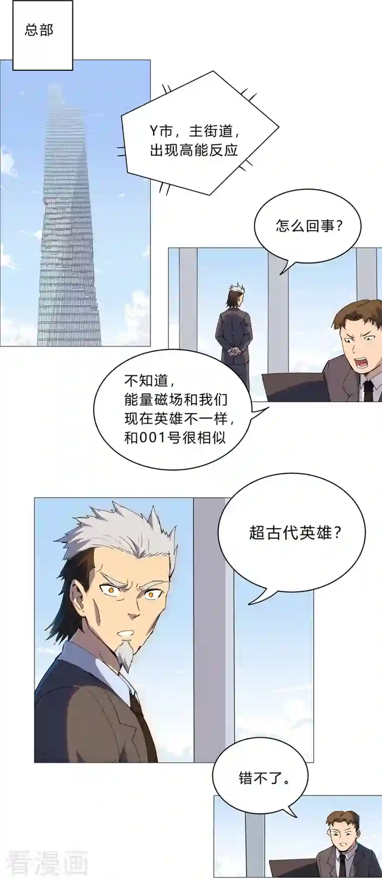 修仙者大战超能力第96话 科技的力量