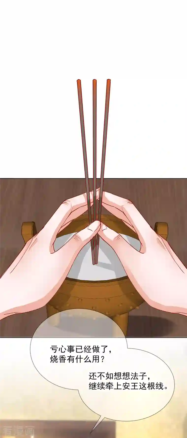 王妃的成长攻略第2季3话 不作为的父亲